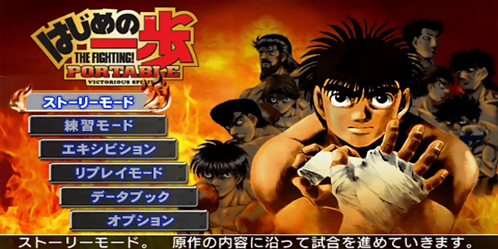 Hajime no ippo portable victorious spirit ppsspp download